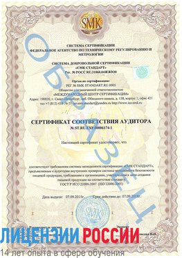 Образец сертификата соответствия аудитора №ST.RU.EXP.00006174-1 Абакан Сертификат ISO 22000